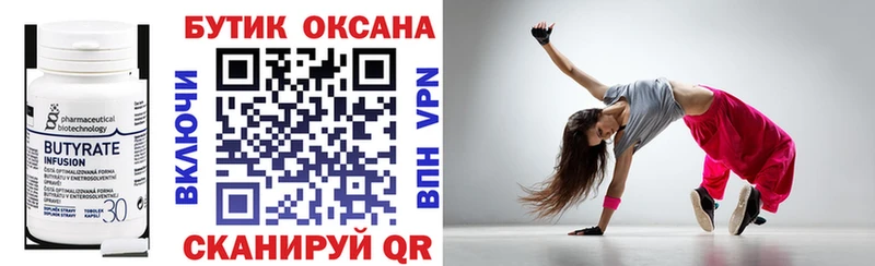 Бутират BDO  Пудож 